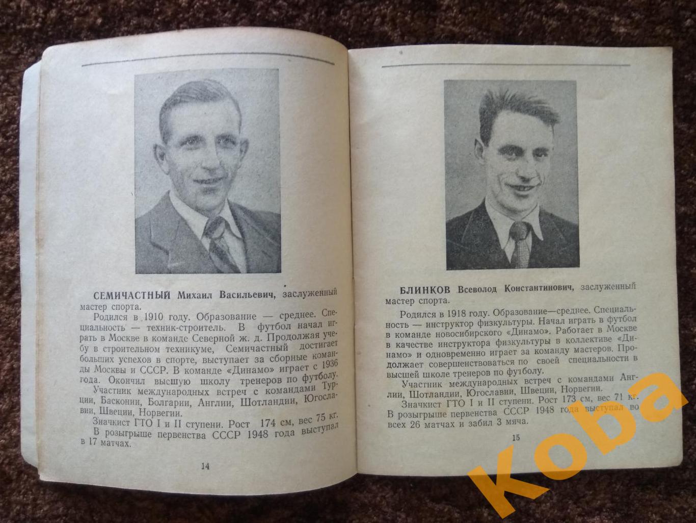 Динамо Москва 1949 Наши футболисты Буклет с фотографиями Календарь справочник 6