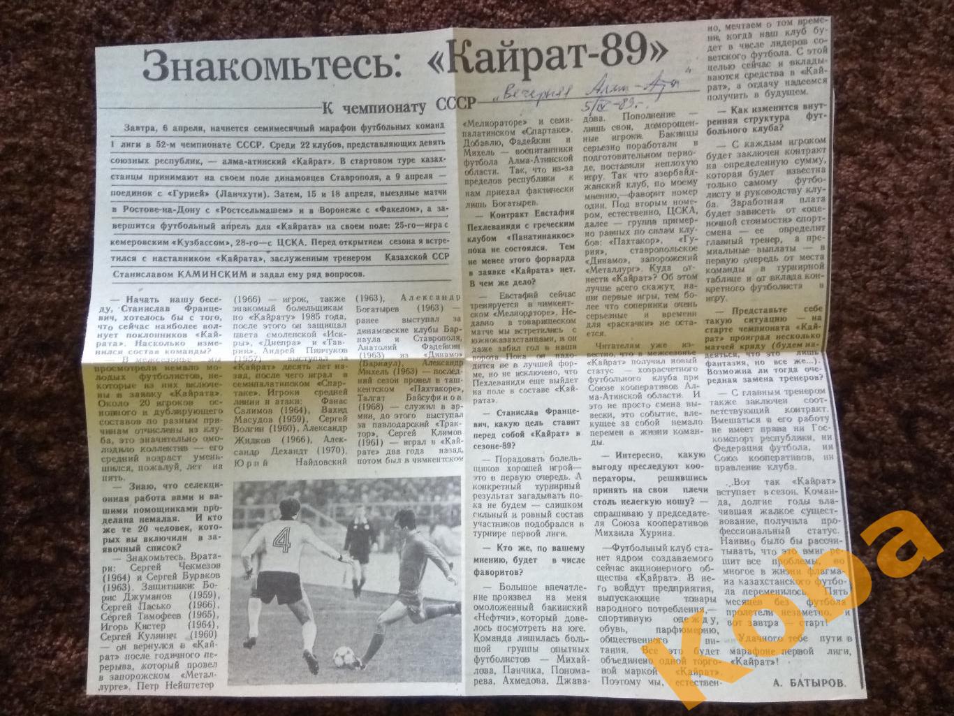 Футбол Кайрат 1989 Алма-Ата Чемпионат СССР