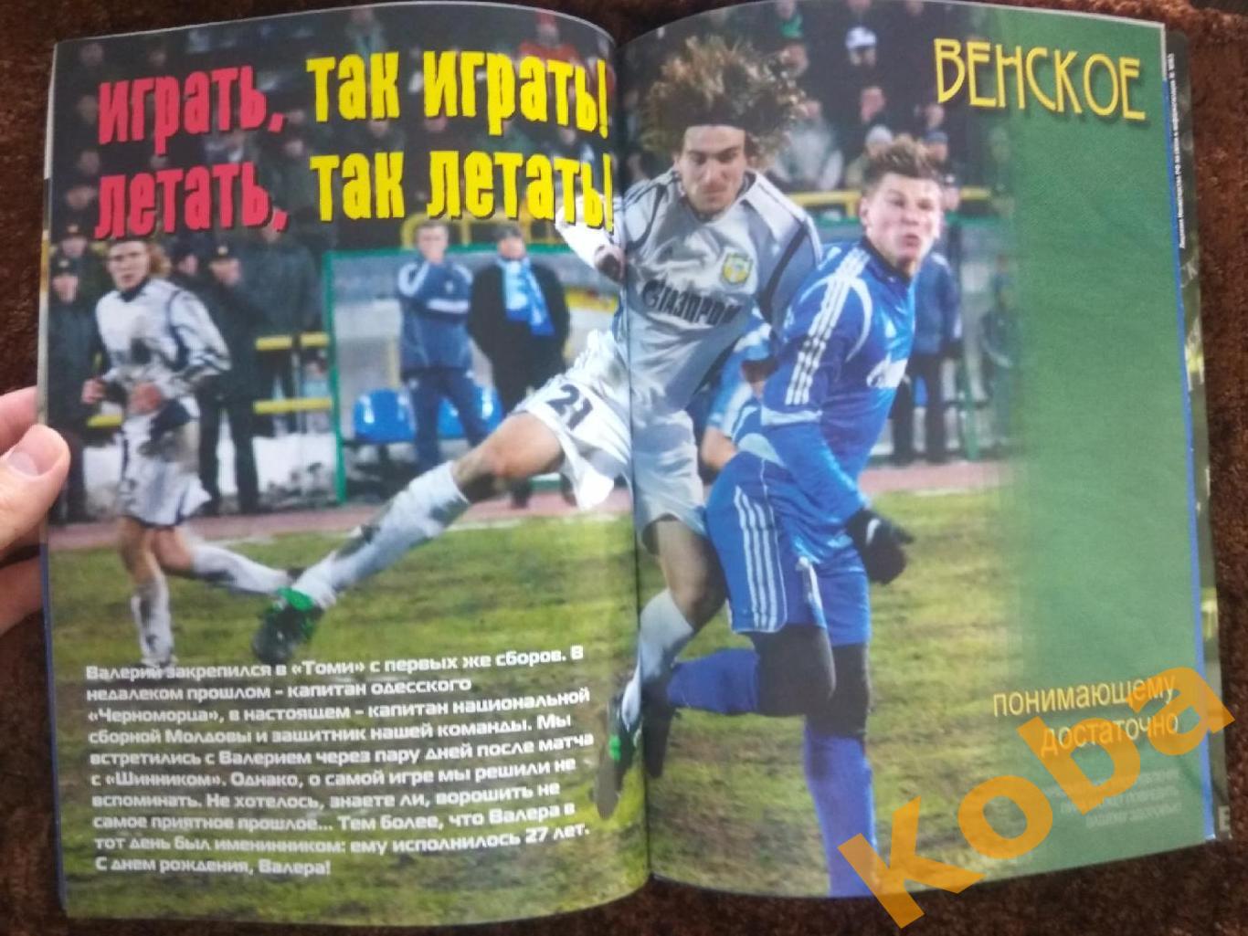 журнал Наша команда Футбол 2005 май №6 Томск Андрей Тихонов 2