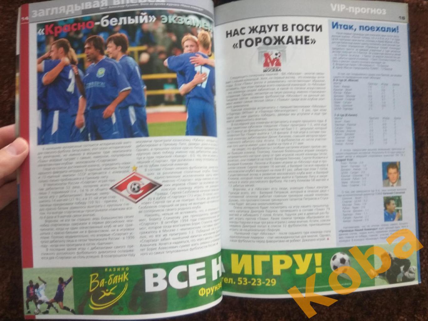 журнал Наша команда Футбол 2005 май №6 Томск Андрей Тихонов 3
