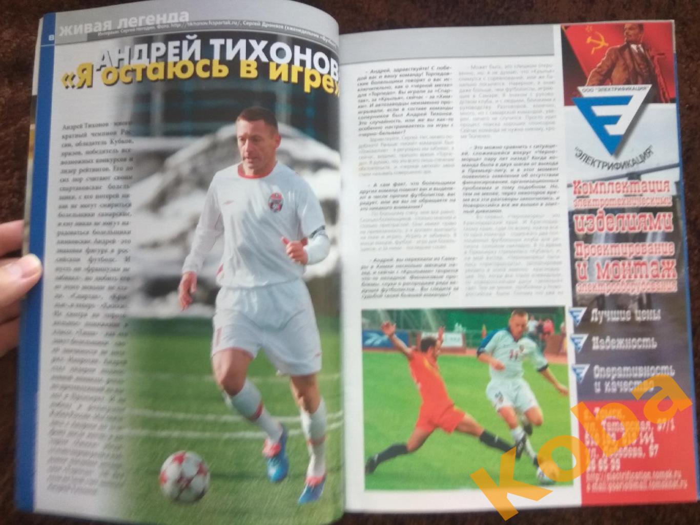 журнал Наша команда Футбол 2005 май №6 Томск Андрей Тихонов 4