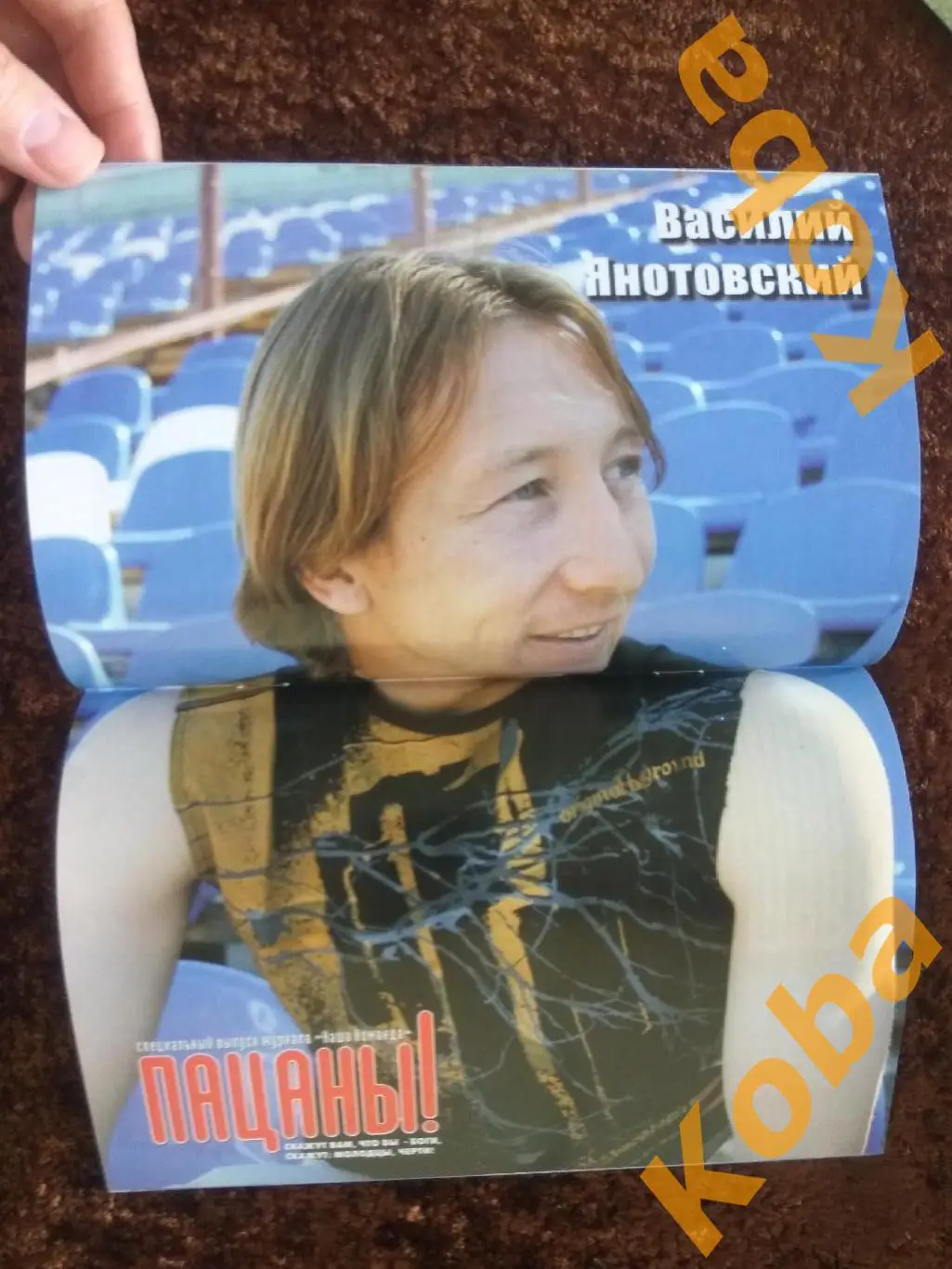 Пацаны спецвыпуск журнал Наша команда Футбол Томск 1