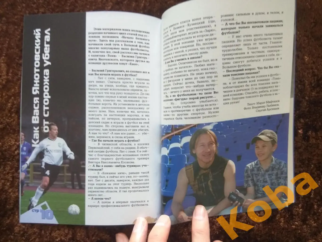 Пацаны спецвыпуск журнал Наша команда Футбол Томск 2