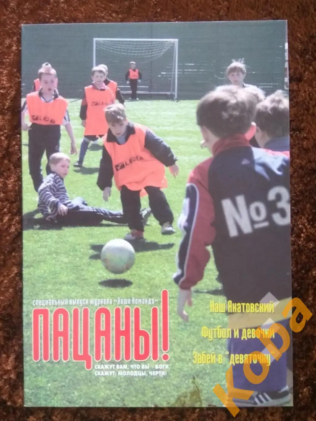 Пацаны спецвыпуск журнал Наша команда Футбол Томск