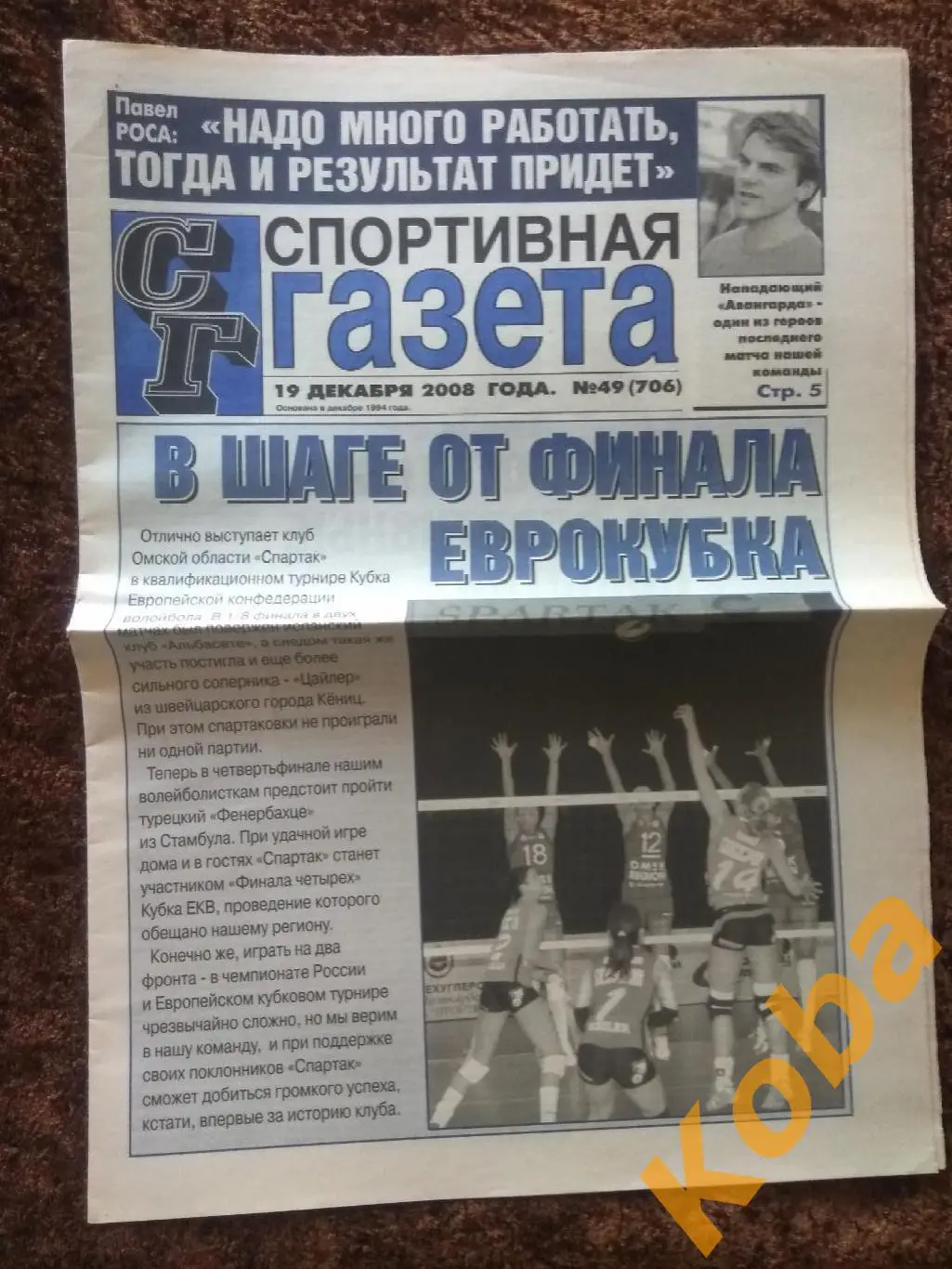 Спортивная газета 2008 №49 Омск