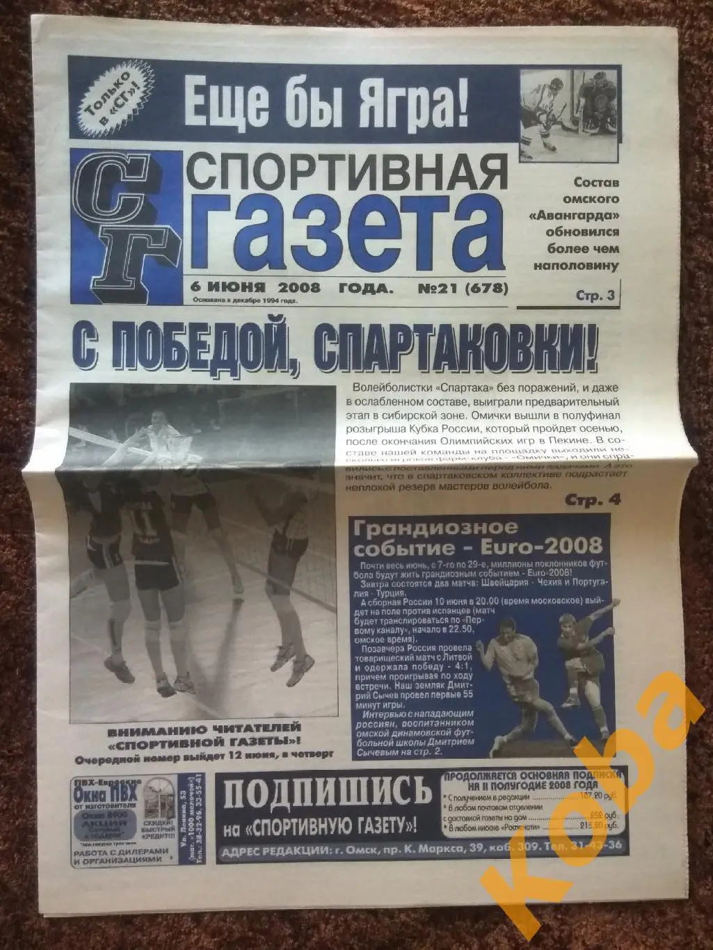Спортивная газета 2008 №21 Омск