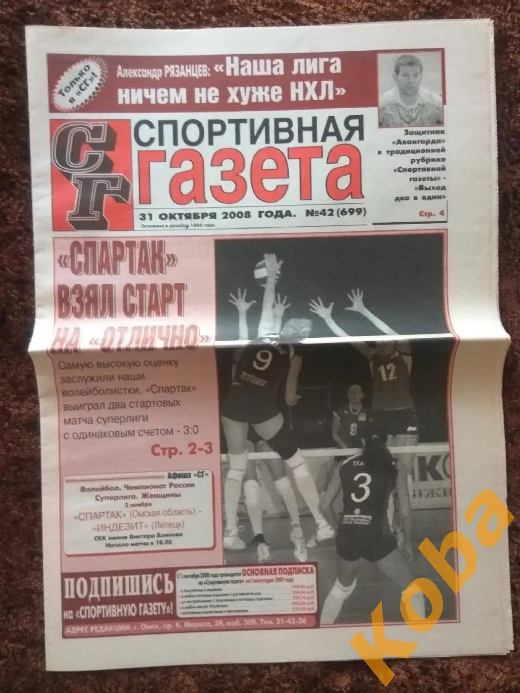 Спортивная газета 2008 №42 Омск