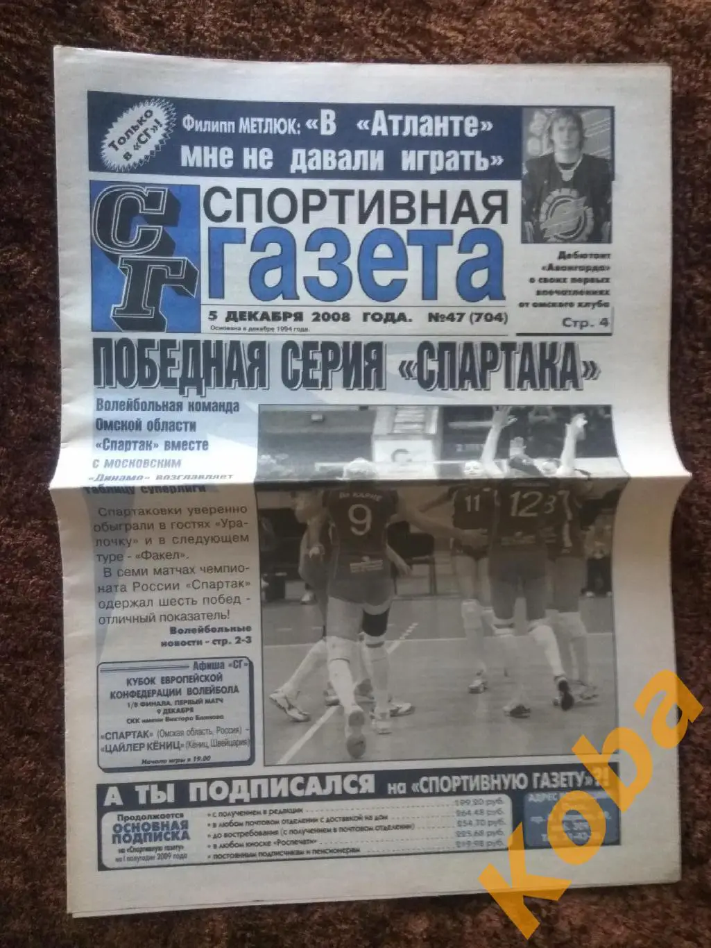 Спортивная газета 2008 №47 Омск