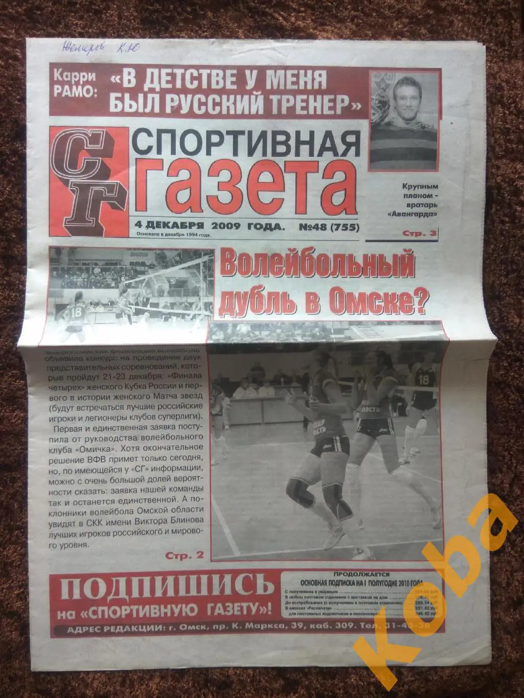 Спортивная газета 2009 №48 Омск