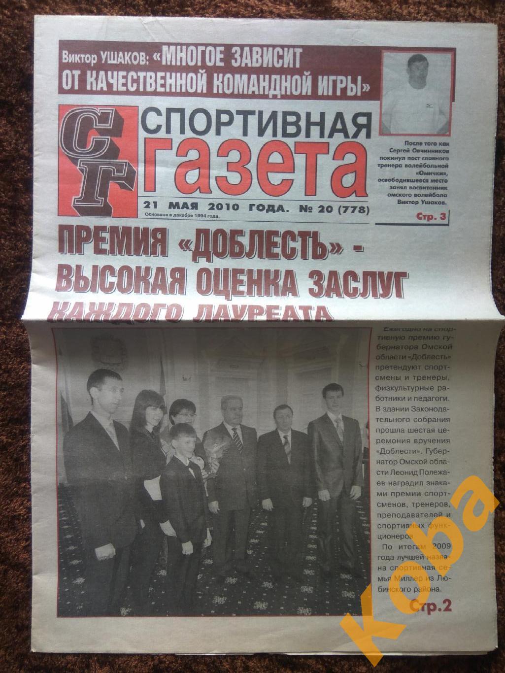 Спортивная газета 2010 №20 Омск