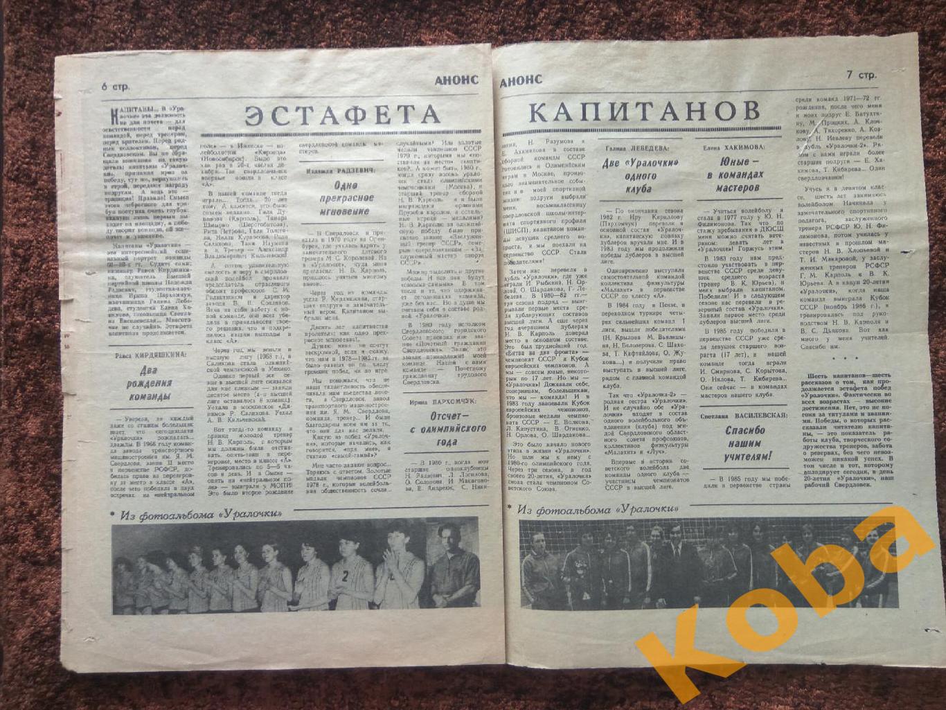 Волейбол Уралочка Свердловск Екатеринбург 1986 Спецвыпуск Карполь Огиенко и др 1