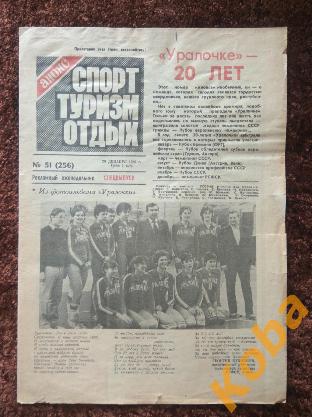 Волейбол Уралочка Свердловск Екатеринбург 1986 Спецвыпуск Карполь Огиенко и др