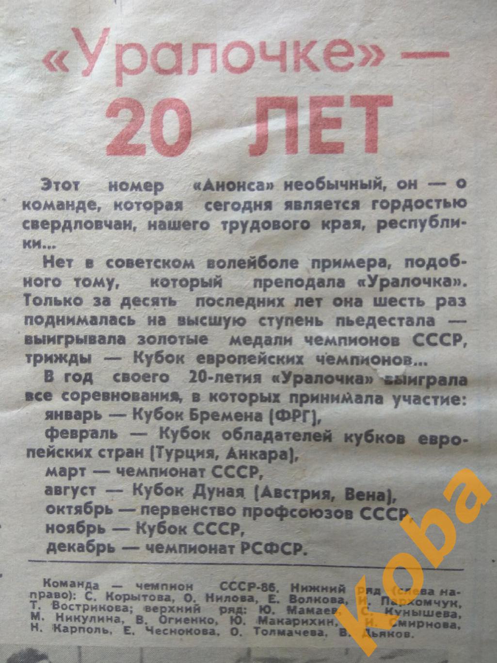 Волейбол Уралочка Свердловск Екатеринбург 1986 Спецвыпуск Карполь Огиенко и др 5