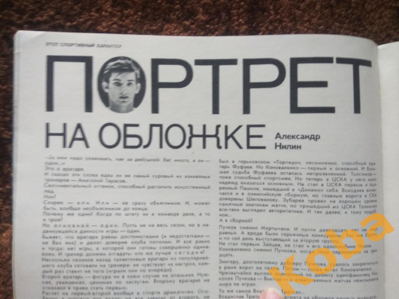 Третьяк Лобановский Хоккей Физкультура и спорт 1972 №1 Журнал Спартак ЦСКА Футбо 2