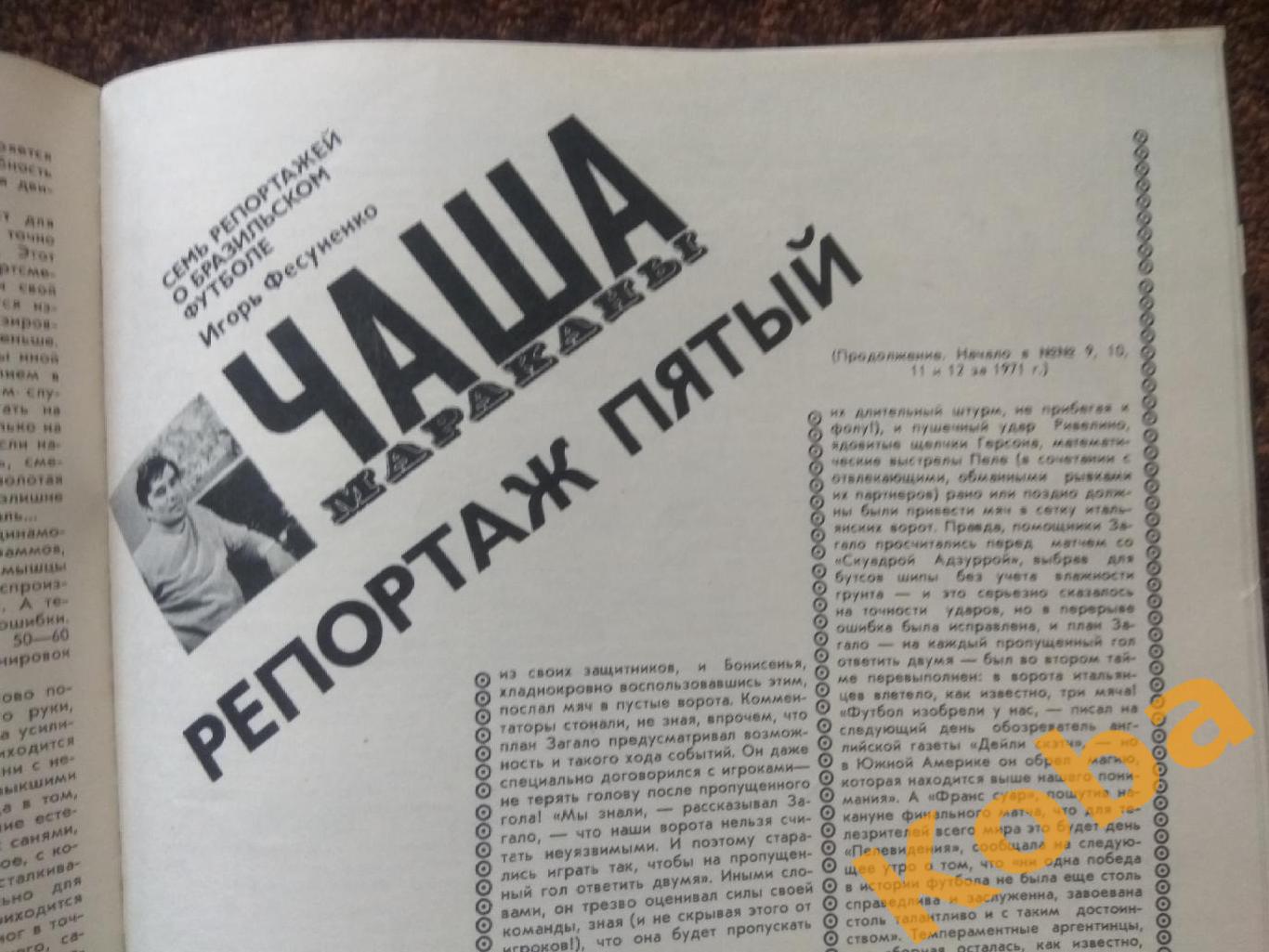 Третьяк Лобановский Хоккей Физкультура и спорт 1972 №1 Журнал Спартак ЦСКА Футбо 6