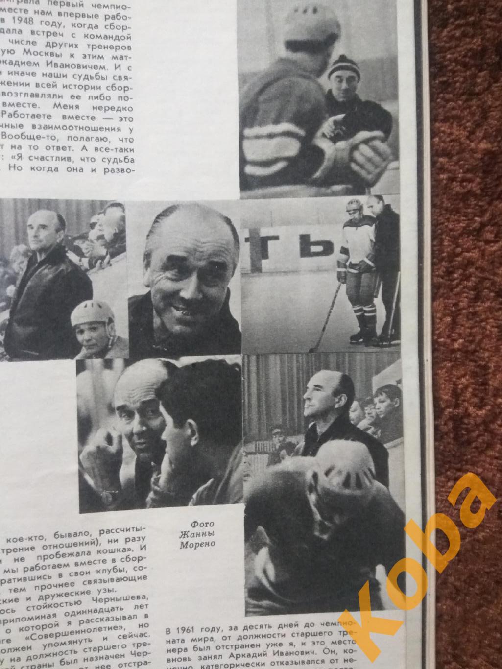 Чернышев Тарасов Хоккей Физкультура и спорт 1971 №12 Журнал Футбол Спартак Папае 3