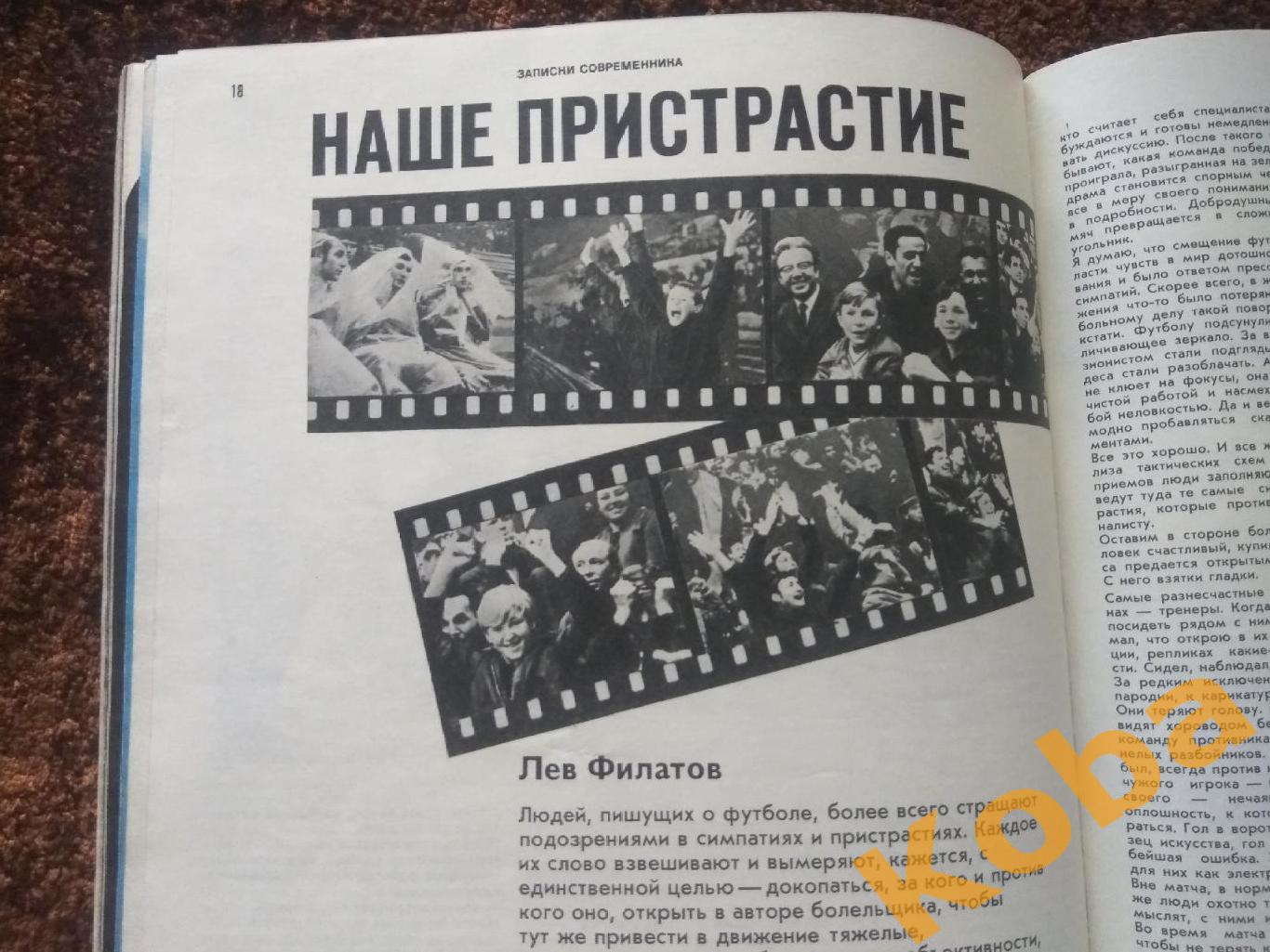 Чернышев Тарасов Хоккей Физкультура и спорт 1971 №12 Журнал Футбол Спартак Папае 4