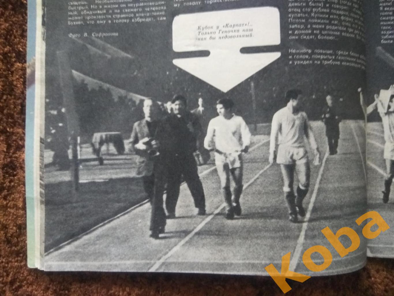 Чернышев Тарасов Хоккей Физкультура и спорт 1971 №12 Журнал Футбол Спартак Папае 5