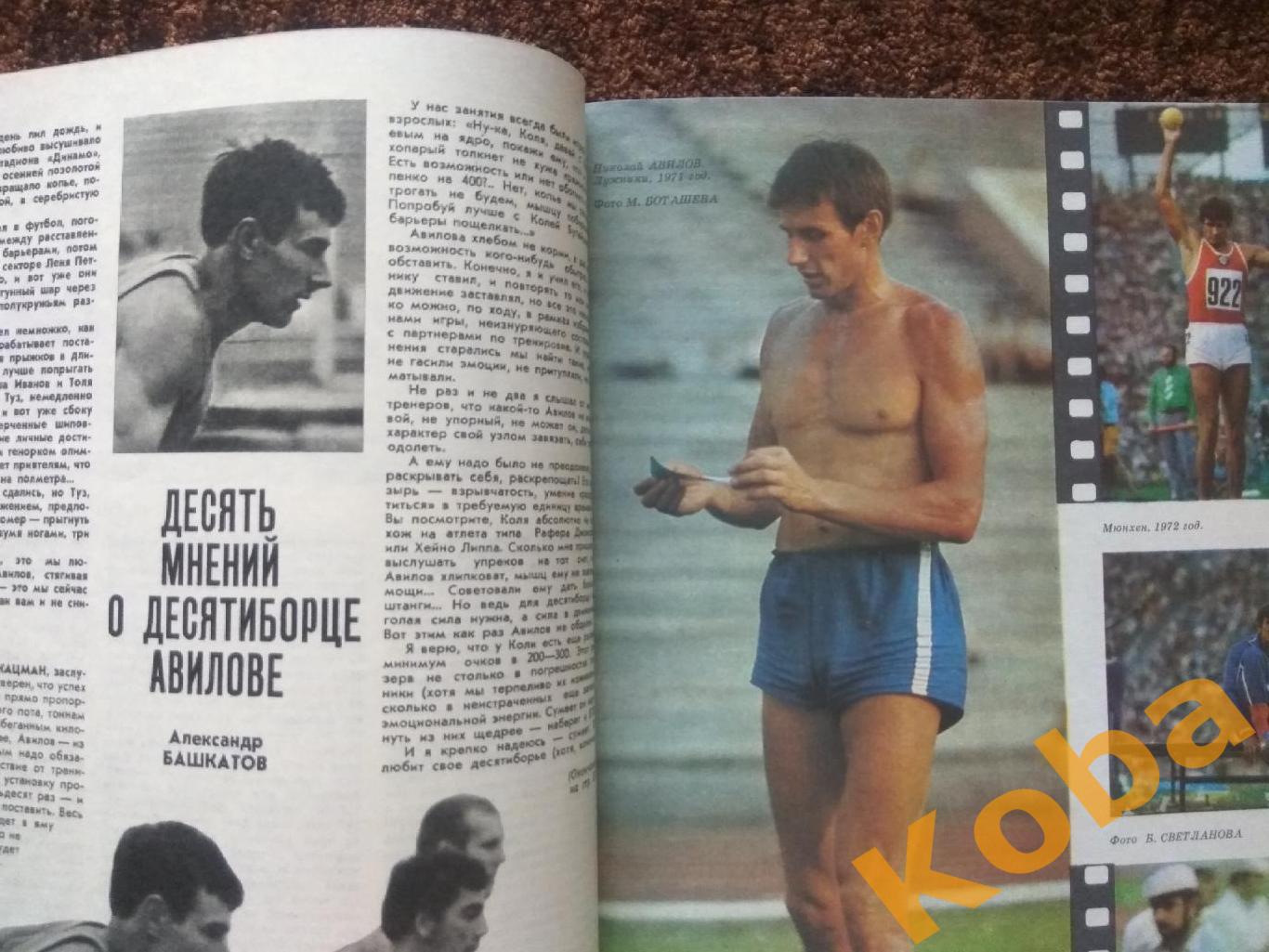 Суперсерия 1972 Канада СССР Хоккей Итоги Физкультура и спорт 1972 №12 журнал 4