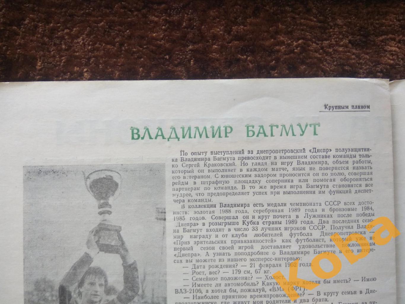 Футбол Еврокубки Конкурент 1990 апрель май Днепр Бенфика Португалия Италия 90 4