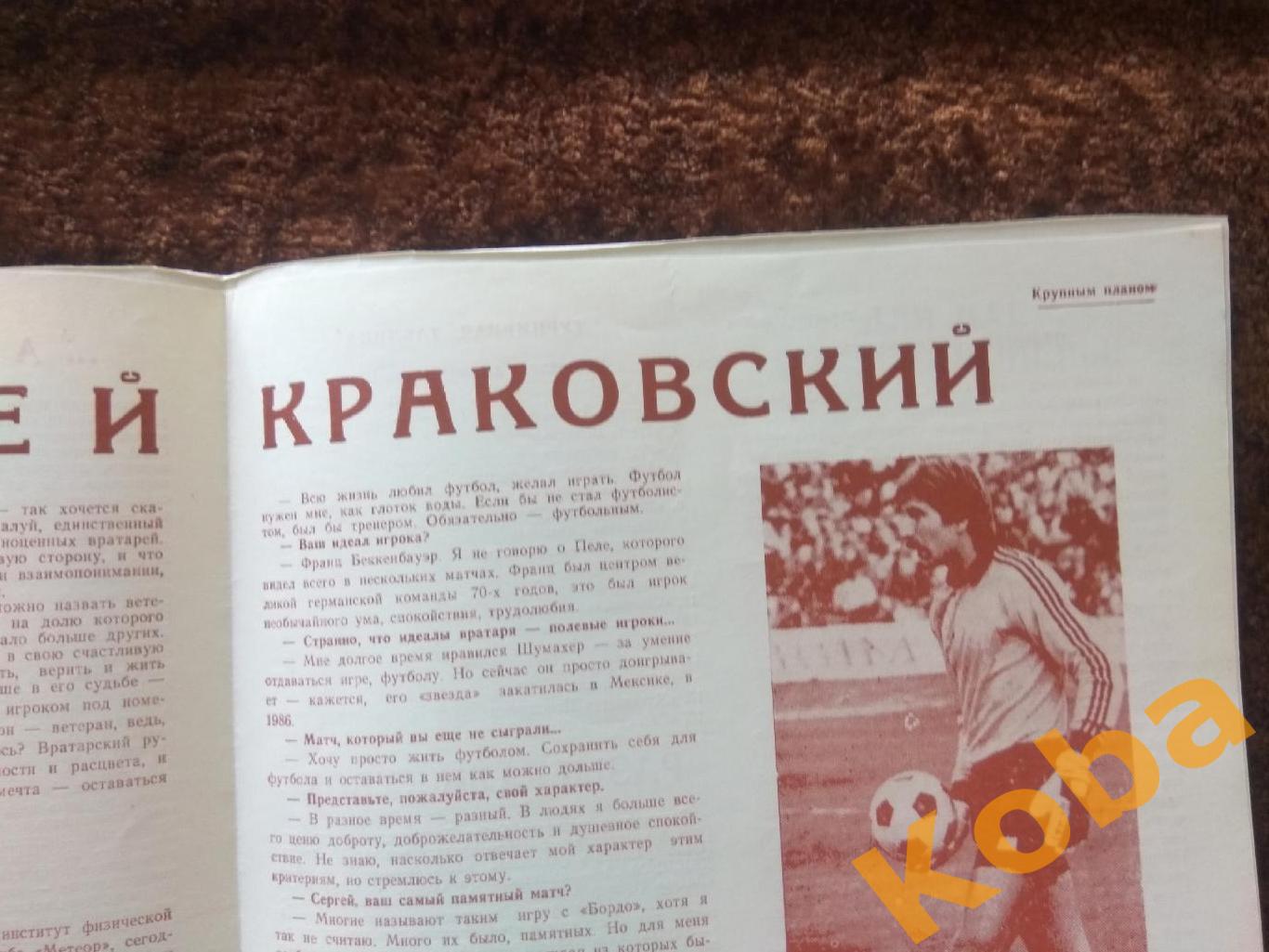 Футбол Конкурент 1990 сентябрь Беккенбауэр Краковский Днепр Днепропетровск 2