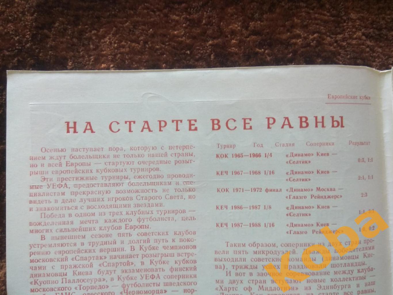 Футбол Конкурент 1990 сентябрь Беккенбауэр Краковский Днепр Днепропетровск 3