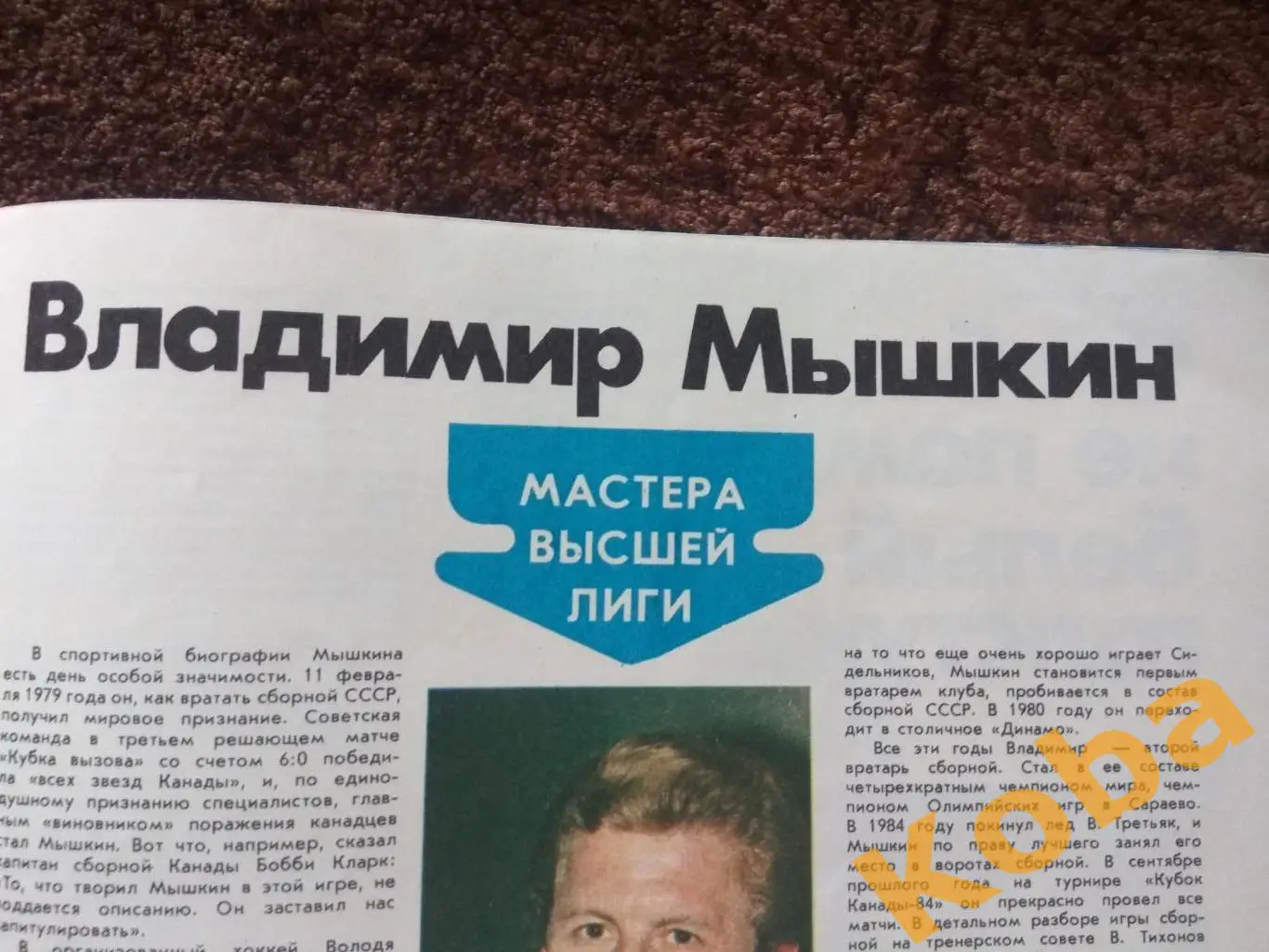 Физкультура и спорт 1985 №1 Хоккей Мышкин Динамо Москва Там Быкова прыжки Журнал 1