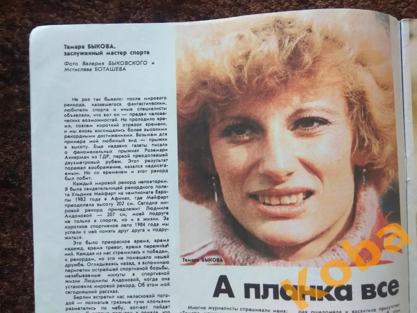 Физкультура и спорт 1985 №1 Хоккей Мышкин Динамо Москва Там Быкова прыжки Журнал 4