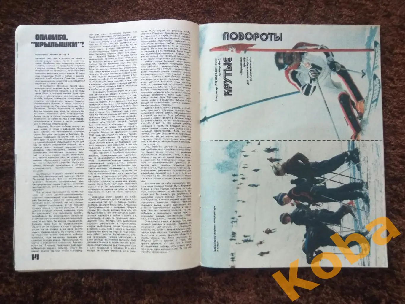 Физкультура и спорт 1985 №1 Хоккей Мышкин Динамо Москва Там Быкова прыжки Журнал 7