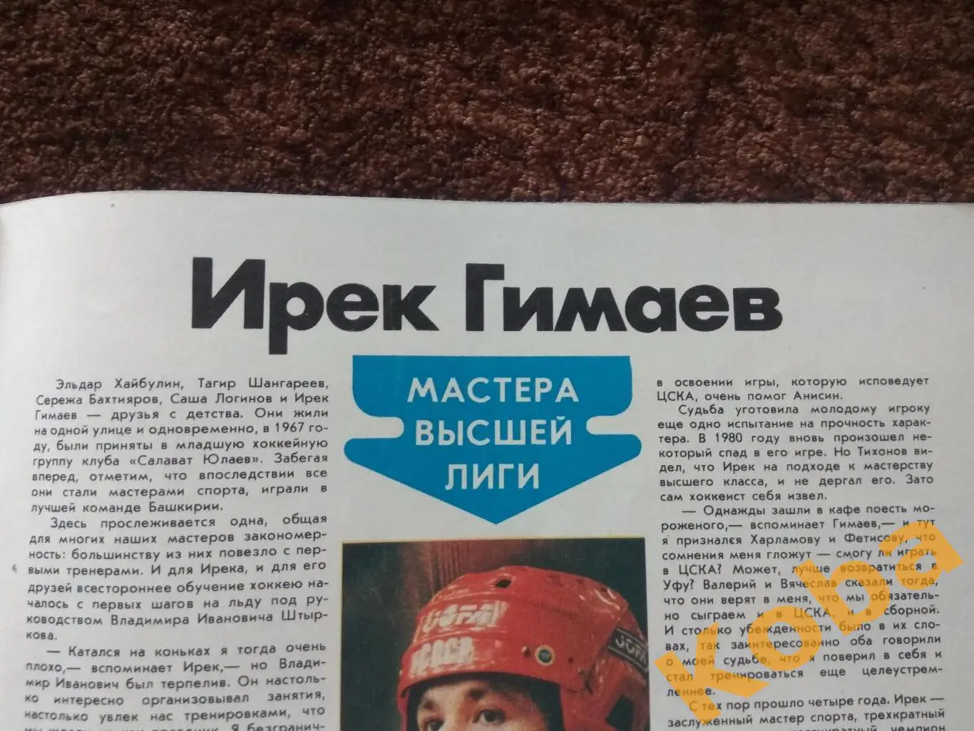 Физкультура и спорт 1985 №2 Зенит Чемпион 1984 Футбол Хоккей ЦСКА Гимаев Журнал 1