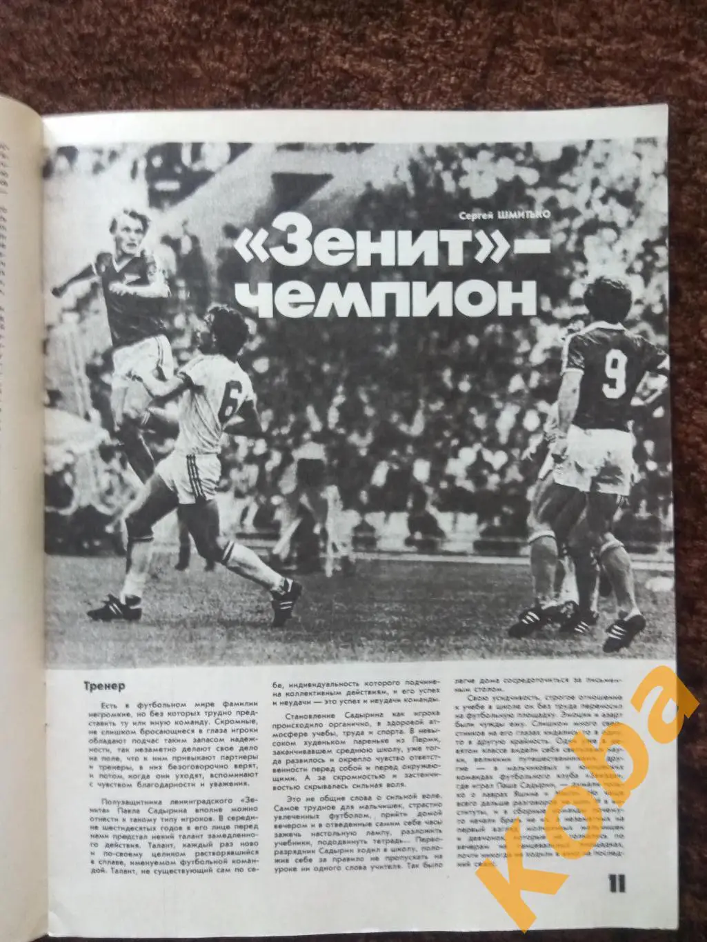 Физкультура и спорт 1985 №2 Зенит Чемпион 1984 Футбол Хоккей ЦСКА Гимаев Журнал 2