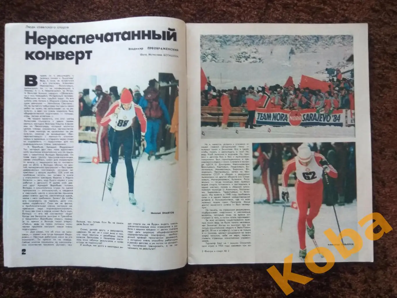 Физкультура и спорт 1985 №2 Зенит Чемпион 1984 Футбол Хоккей ЦСКА Гимаев Журнал 3