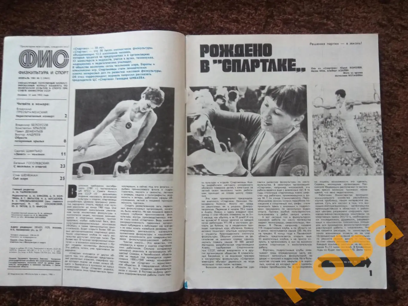 Физкультура и спорт 1985 №2 Зенит Чемпион 1984 Футбол Хоккей ЦСКА Гимаев Журнал 4