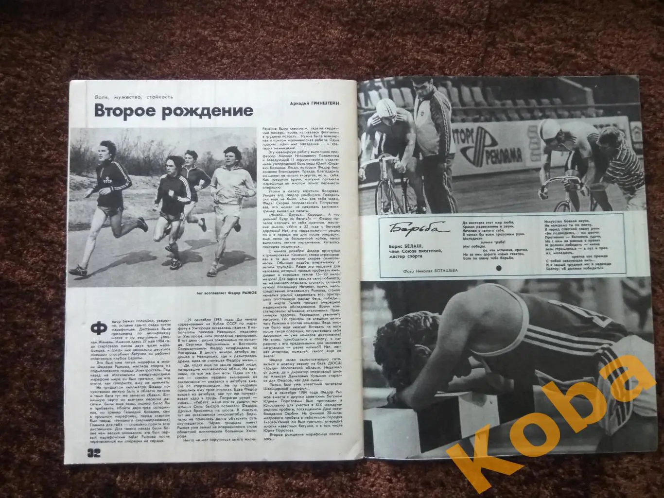 Физкультура и спорт 1985 №2 Зенит Чемпион 1984 Футбол Хоккей ЦСКА Гимаев Журнал 5