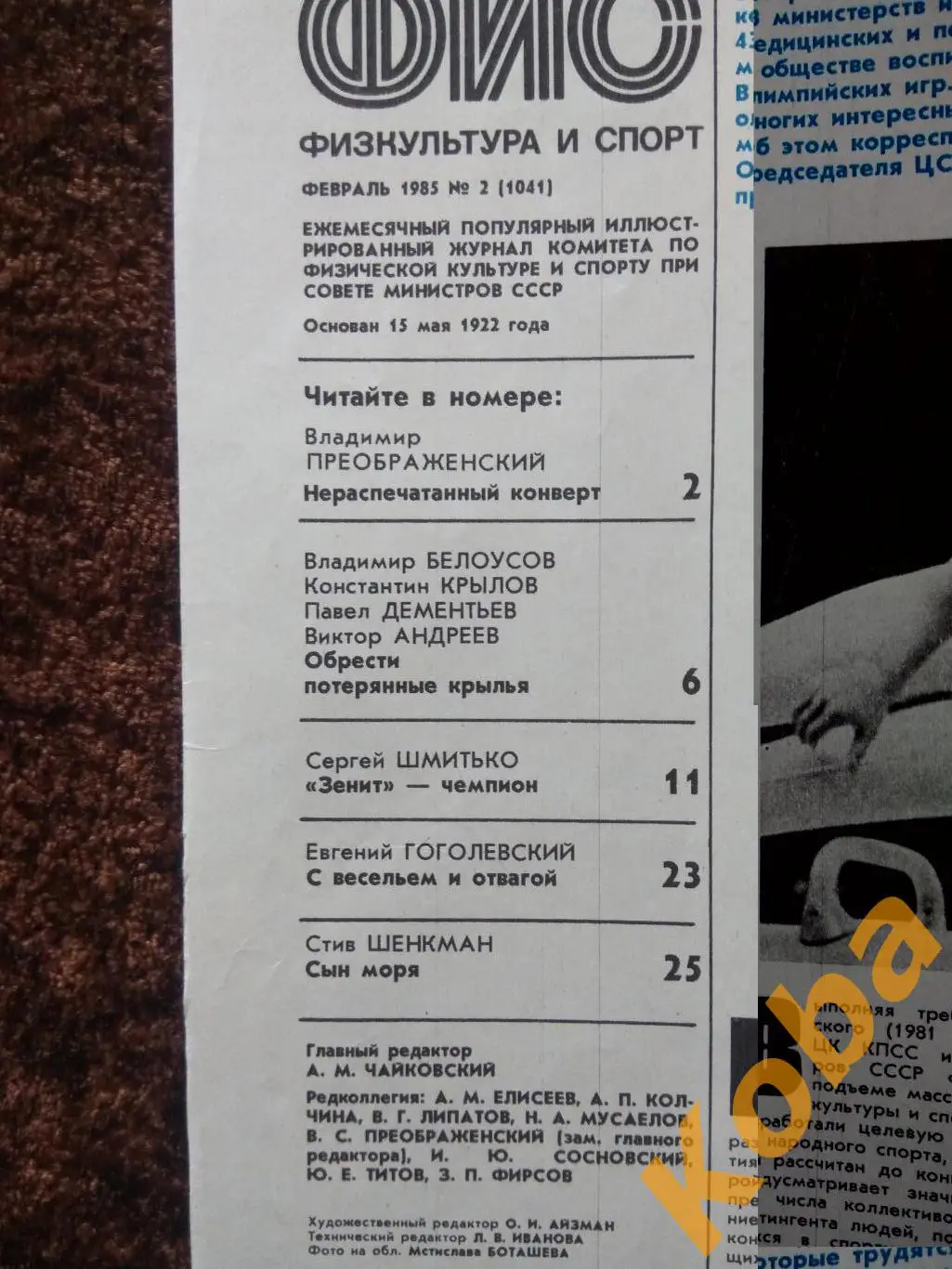 Физкультура и спорт 1985 №2 Зенит Чемпион 1984 Футбол Хоккей ЦСКА Гимаев Журнал 6