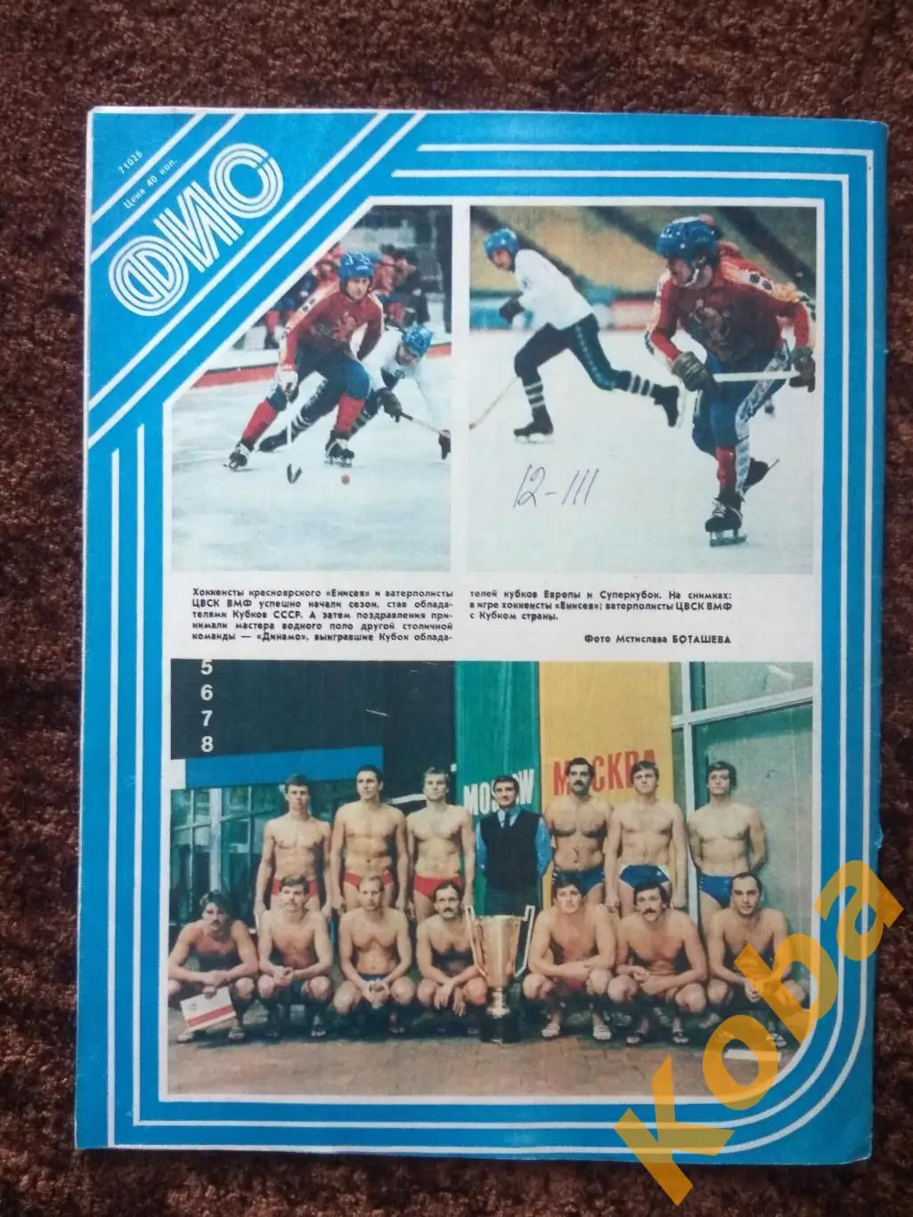 Физкультура и спорт 1985 №2 Зенит Чемпион 1984 Футбол Хоккей ЦСКА Гимаев Журнал 7