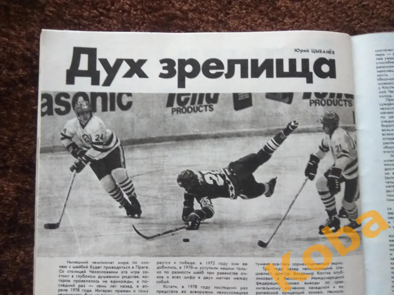 Физкультура и спорт 1985 №3 Хоккей Сборная СССР Гандбол Турчина Лев Яшин Журнал 1