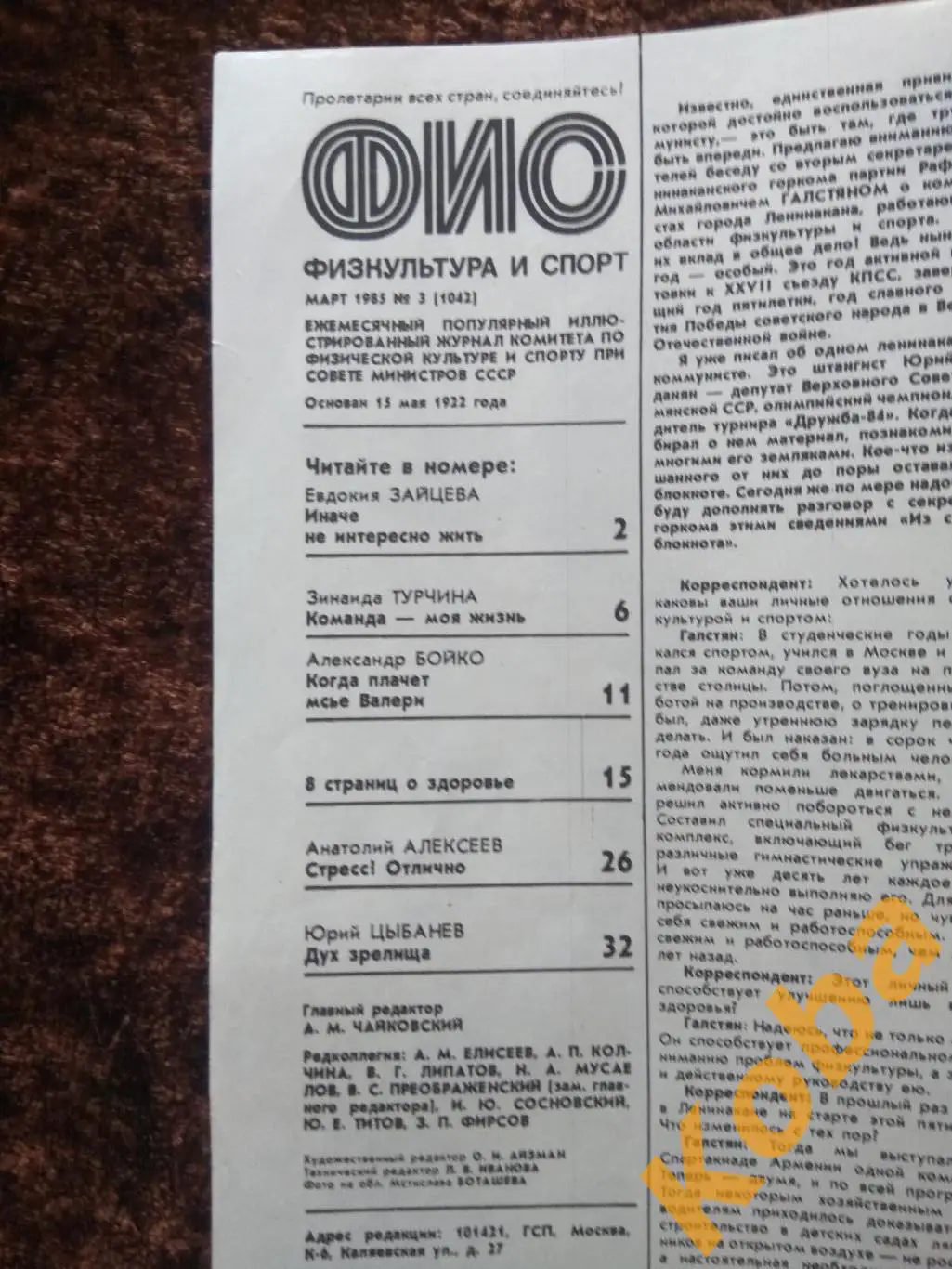 Физкультура и спорт 1985 №3 Хоккей Сборная СССР Гандбол Турчина Лев Яшин Журнал 2