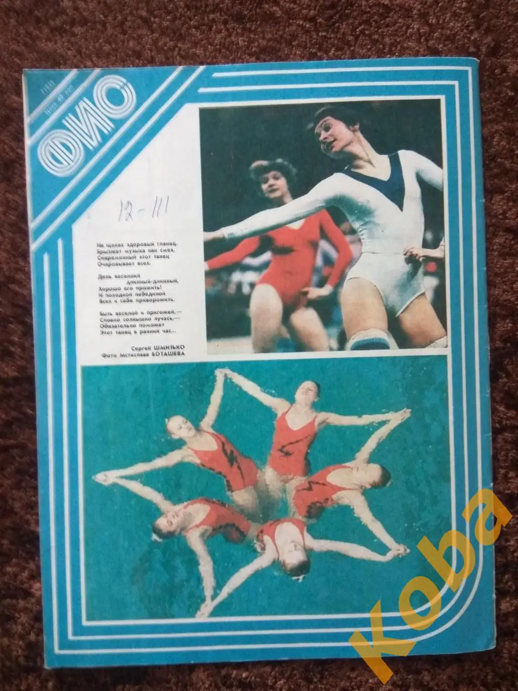 Физкультура и спорт 1985 №3 Хоккей Сборная СССР Гандбол Турчина Лев Яшин Журнал 3