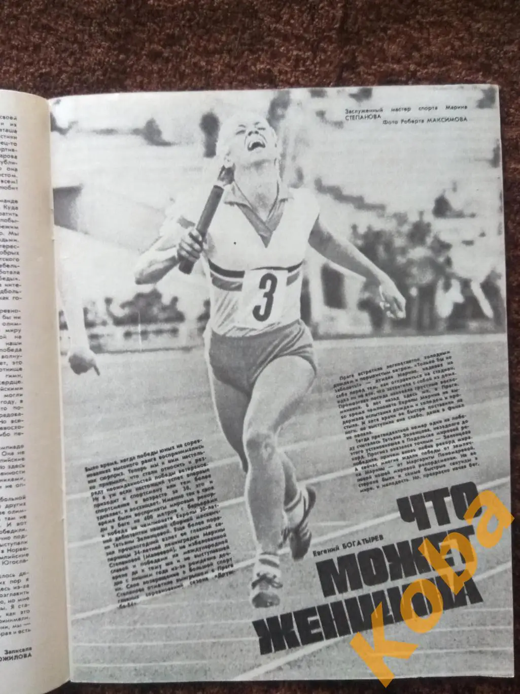 Физкультура и спорт 1985 №3 Хоккей Сборная СССР Гандбол Турчина Лев Яшин Журнал 4