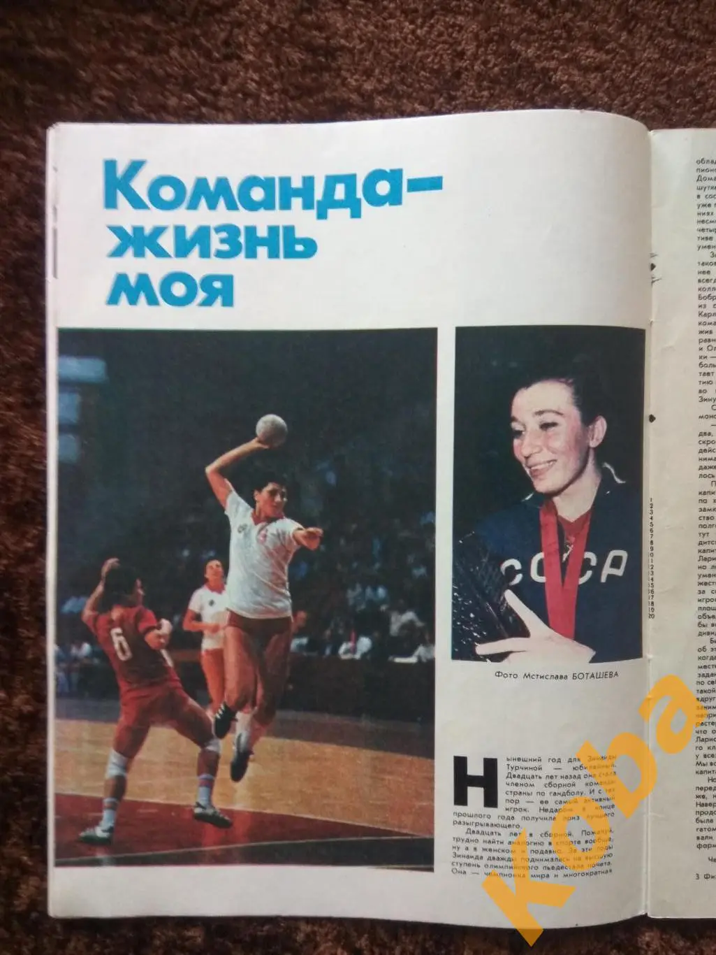 Физкультура и спорт 1985 №3 Хоккей Сборная СССР Гандбол Турчина Лев Яшин Журнал 7