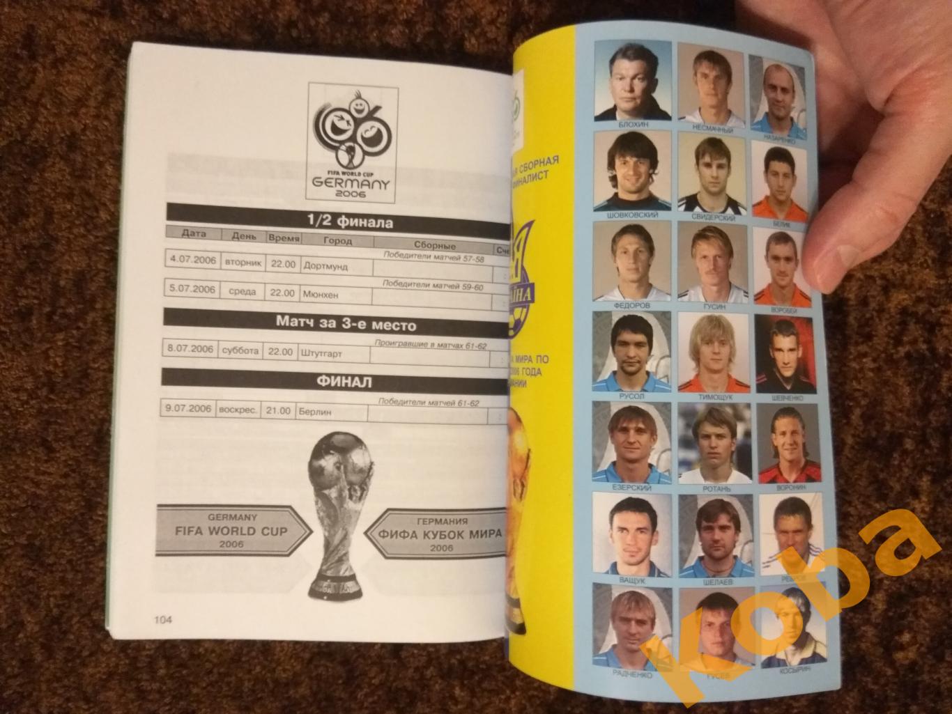Чемпионат мира по футболу 2006 Германия 1