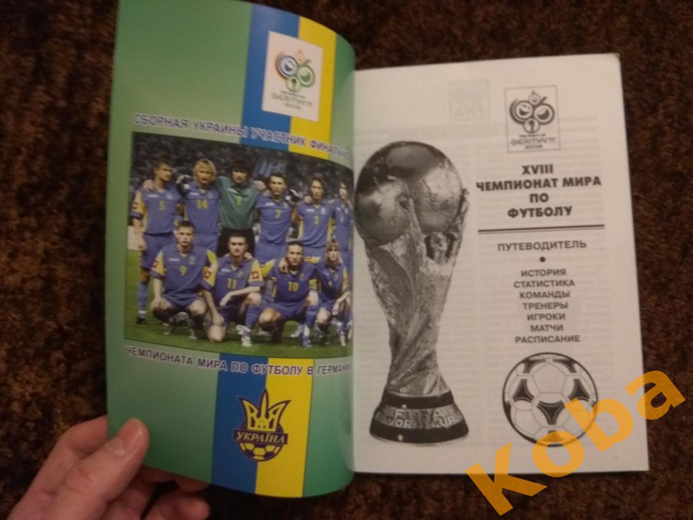 Чемпионат мира по футболу 2006 Германия 2