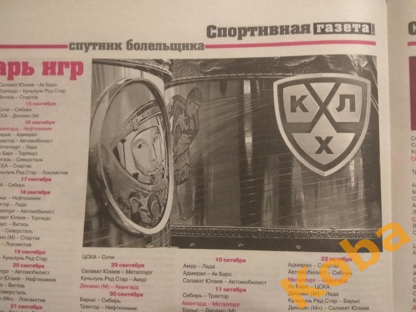 Спортивная газета плюс 2023 №4 Иртыш Омск Авангард Грицюк Хоккей Кострома 1