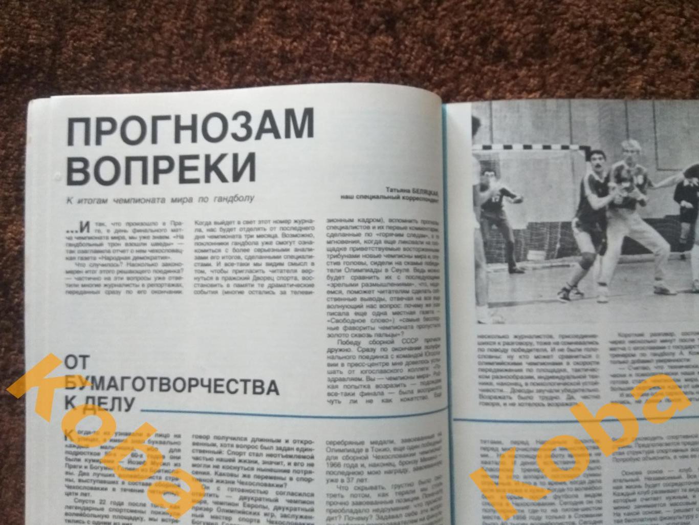 Спортивные игры №6 1990 Марадона Футбол Хоккей НХЛ Мышкин Гандбол Баскетбол Бело 5