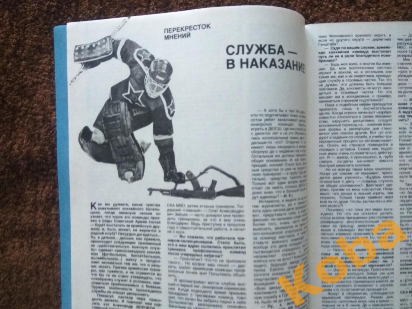 Спортивные игры №12 1989 Черенков Футбол Старостин Хоккей НХЛ Сундин Баскетбол 5