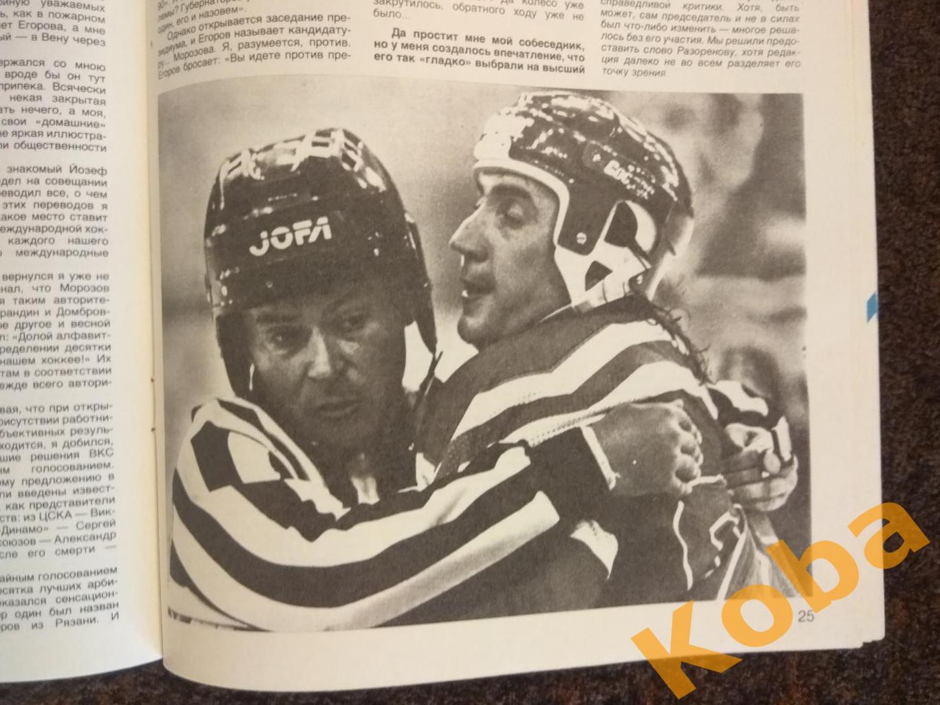 Спортивные игры 1990 №11 Хоккей НХЛ Футбол Италия ЧМ 1990 Баскетбол Гомельский 7