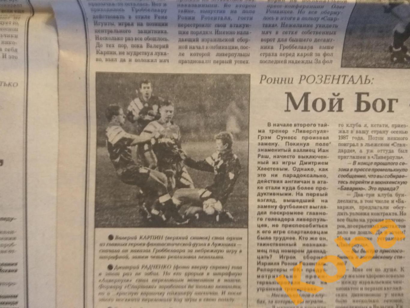 Спартак Ливерпуль 1992 ЦСКА Барселона Реал Мадрид Торпедо Динамо Торино Черенков 3