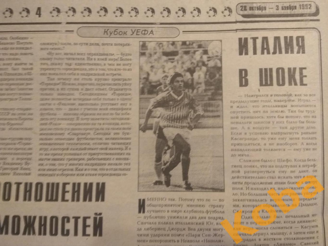 Спартак Ливерпуль 1992 ЦСКА Барселона Реал Мадрид Торпедо Динамо Торино Черенков 6