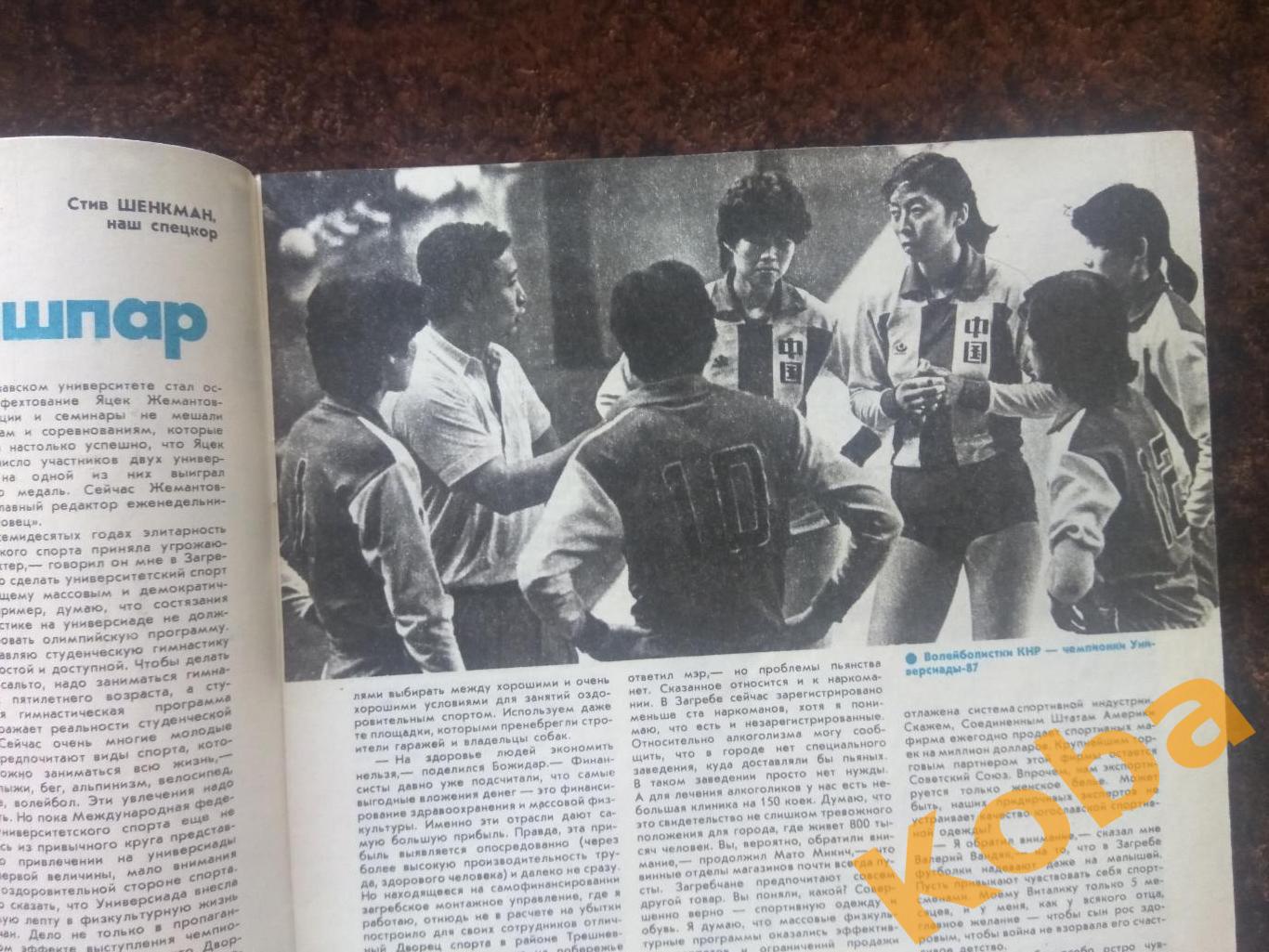 Футбол Баскетбол Волейбол Альпинизм Месснер ЗОЖ Физкультура и спорт 1987 №9 3